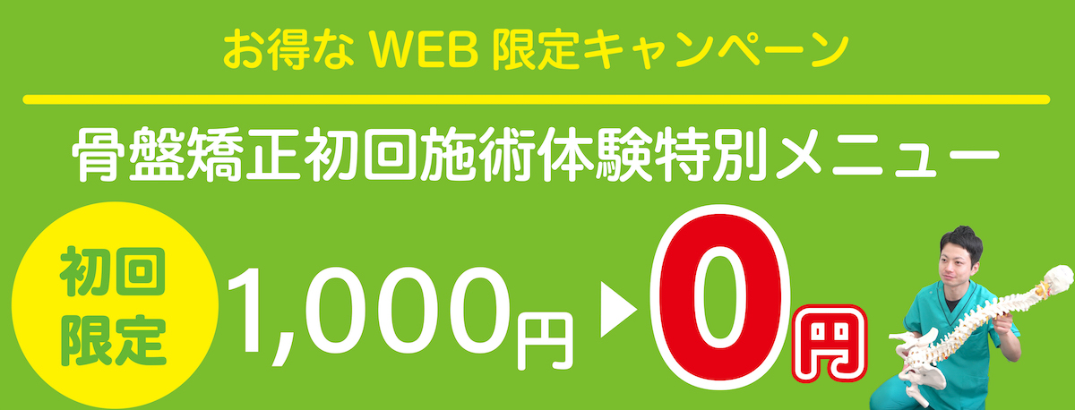 WEBキャンペーン